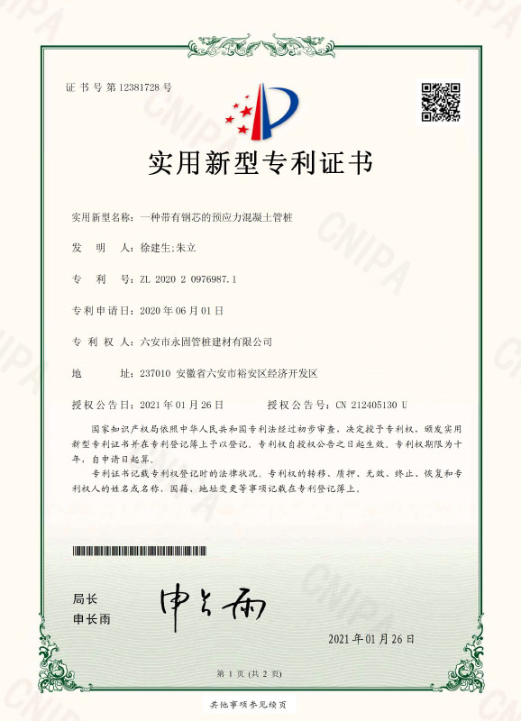 實(shí)用新型專(zhuān)利證書(shū)