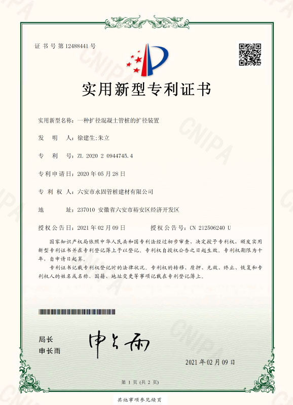 實(shí)用新型專(zhuān)利證書(shū)