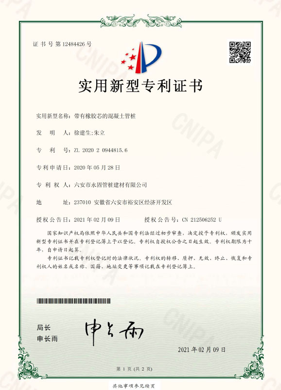 實(shí)用新型專(zhuān)利證書(shū)
