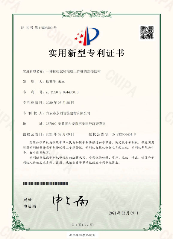 實(shí)用新型專(zhuān)利證書(shū)